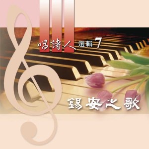 Listen to Sing a Song of Zion song with lyrics from 台湾福音书房