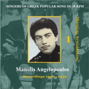收聽Manolis Angelopoulos的Gkremizoun Tin Athina Tin Palia歌詞歌曲