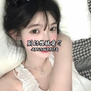 Listen to 人生若只如初见(PHONK) song with lyrics from 桥本樱鹤