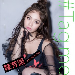 ดาวน์โหลดและฟังเพลง Zhai Yi Ke Xing Xing พร้อมเนื้อเพลงจาก Kimberley Chen