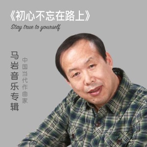 收聽馬巖的宜興故事 (伴奏)歌詞歌曲