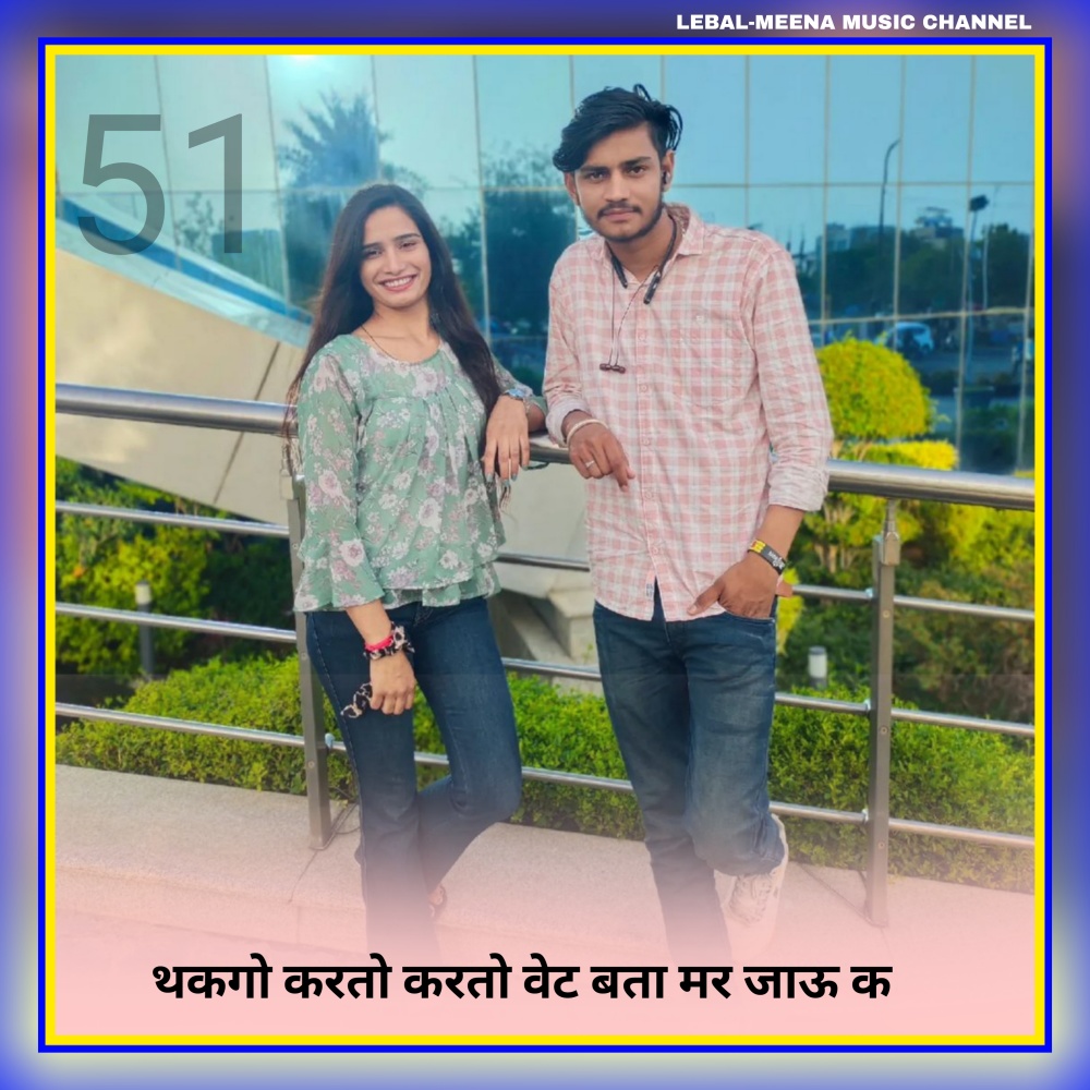 Thakgo Karto Karto Vet Bata Mar Jaau K