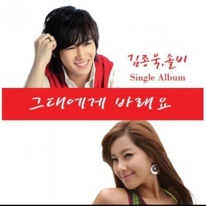 ดาวน์โหลดและฟังเพลง 그대에게 바래요 Instrumental พร้อมเนื้อเพลงจาก Solbi