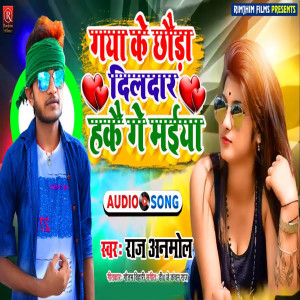 ดาวน์โหลดและฟังเพลง Gaya Ke Chhauda Dildar Hai Ge Maiya (Bhojpuri) พร้อมเนื้อเพลงจาก Raj Anmol