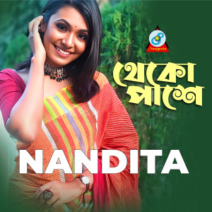 Album Thako Pashe from 