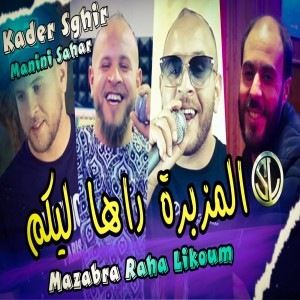 Album Mazabra Raha Likoum from Kader Sghir