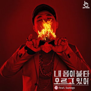 收聽Giriboy的My Body Is Burning, Rated R Version (feat.Swings)歌詞歌曲