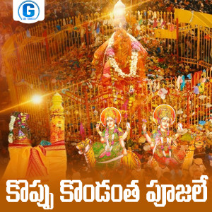 Listen to Koppu Kondanta Pujale song with lyrics from Avudurthi Laxman