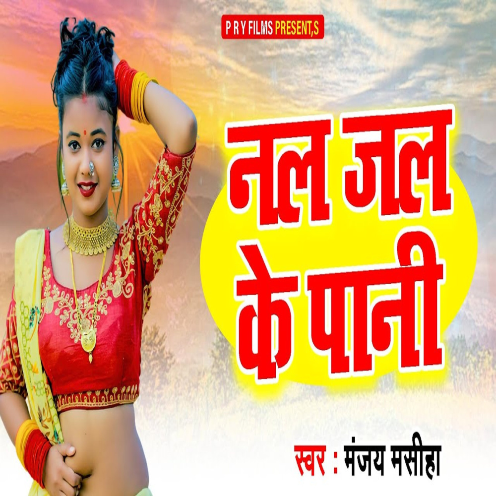 Nal Jal Ke Pani