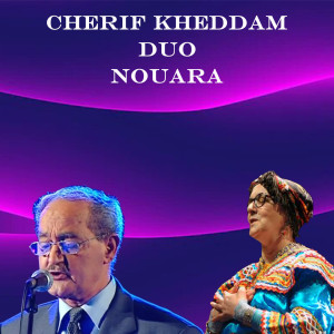 Listen to Ula d nekk song with lyrics from Cherif Kheddam