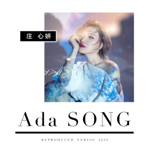 收聽莊心妍的一個像夏天一個像秋天歌詞歌曲