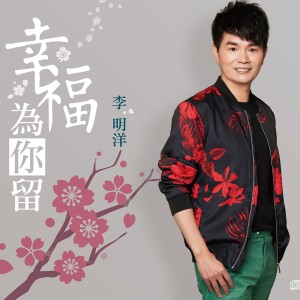 收聽李明洋的相思的雨水歌詞歌曲