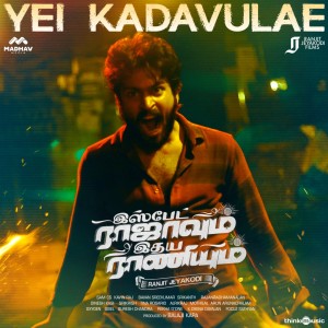 Album Yei Kadavulae from Sam C. S.