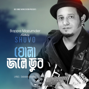 Listen to Ghola Jole Doob song with lyrics from Bappa Mazumder