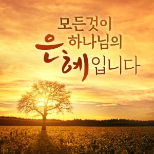 Listen to 같은 곳을 향해 song with lyrics from 에이멘