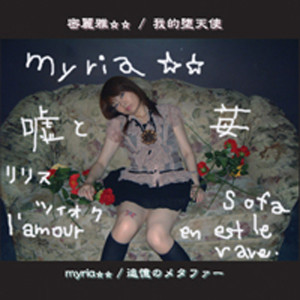收聽Myria的Sofa歌詞歌曲