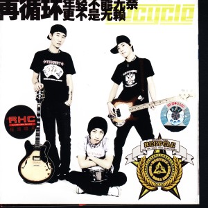收聽Recycle的We Are Young歌詞歌曲