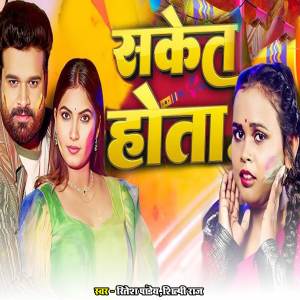 Ritesh Pandey的專輯Saket Hota