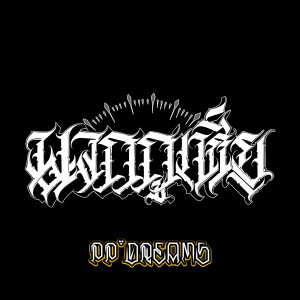 ดาวน์โหลดและฟังเพลง พวกกูเหี้ย (Explicit) พร้อมเนื้อเพลงจาก PP'Dreams