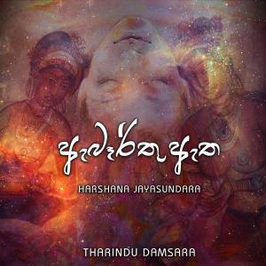 收听Tharindu Damsara的Aberthu Etha歌词歌曲