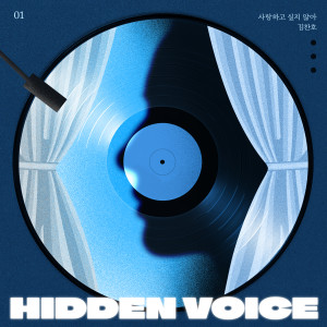 Listen to 사랑하고 싶지 않아 song with lyrics from 김찬호