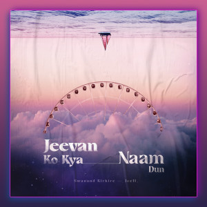 Joell的专辑Jeevan Ko Kya Naam Dun