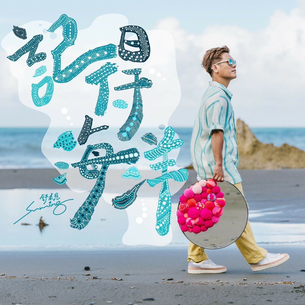 记得海洋