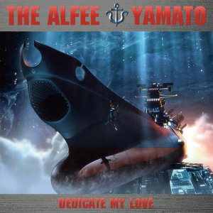 ดาวน์โหลดและฟังเพลง Uchu Senkan Yamato 2009 พร้อมเนื้อเพลงจาก THE ALFEE