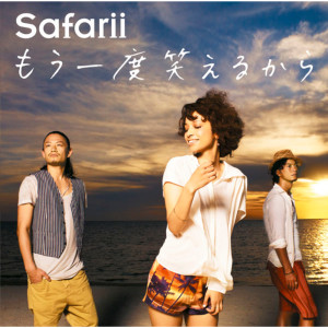 ดาวน์โหลดและฟังเพลง Nada sousou พร้อมเนื้อเพลงจาก Safarii