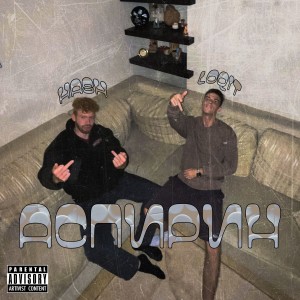 ดาวน์โหลดและฟังเพลง Стараюсь (Explicit) พร้อมเนื้อเพลงจาก Hash