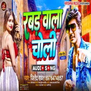 Listen to Rabar Wala Choli song with lyrics from Jitendra Rawat