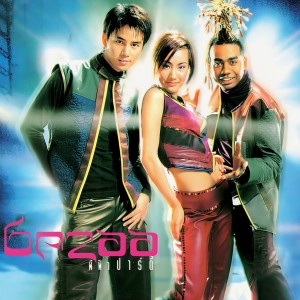 ดาวน์โหลดและฟังเพลง เสียงแผ่วแผ่ว พร้อมเนื้อเพลงจาก Bazoo