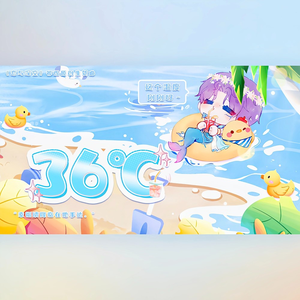 36度（《恋与深空》祁煜原创生贺曲） (伴奏)