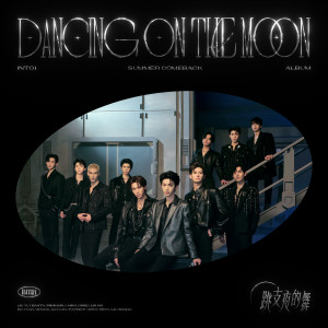 อัลบัม 跳支夜的舞 ศิลปิน INTO1