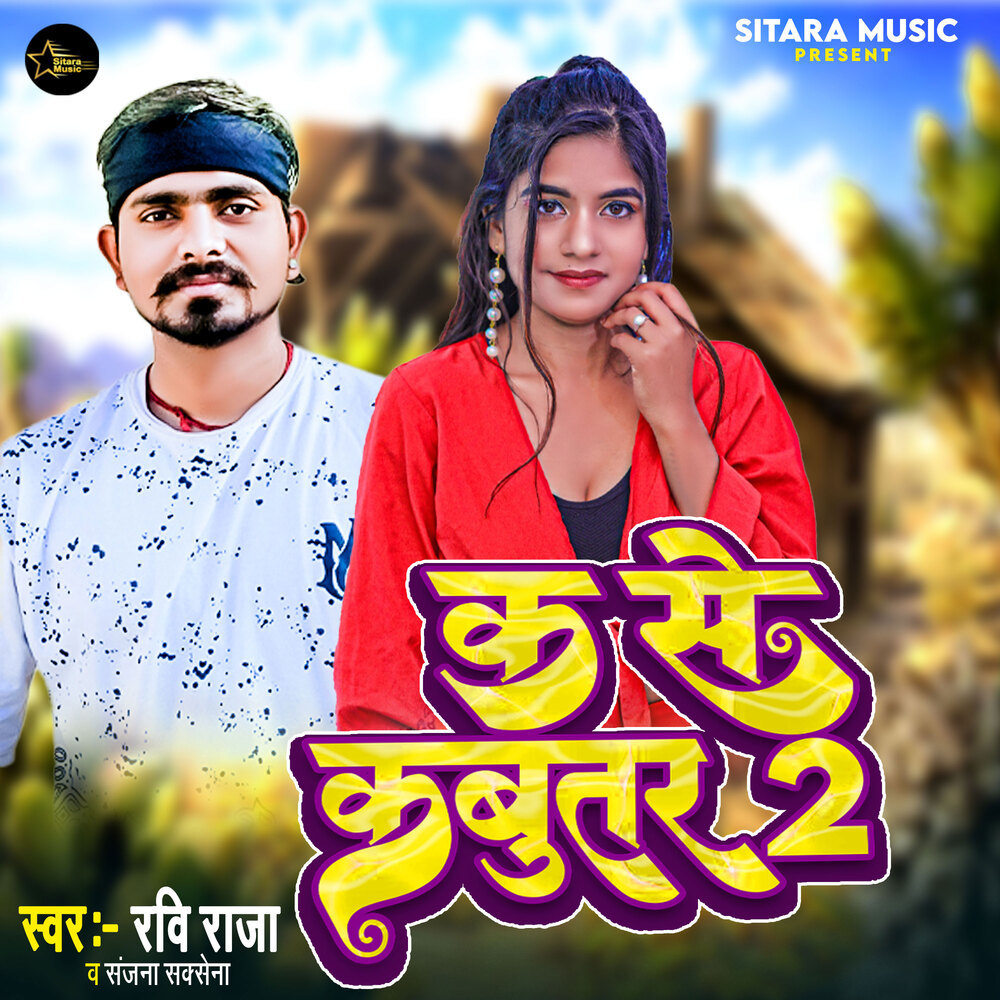 K Se Kabootar 2