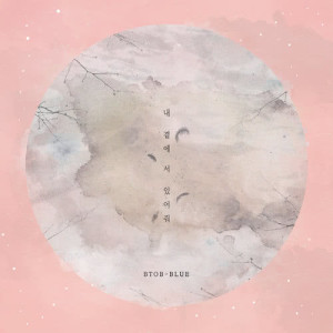 Listen to Stand by me (Instrumental) (Inst.) song with lyrics from BTOB-BLUE (비투비-블루)