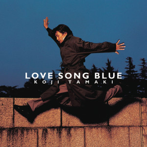 อัลบัม LOVE SONG BLUE ศิลปิน Koji Tamaki