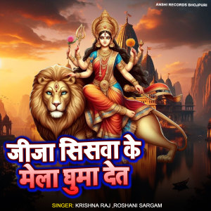 Album Jija Siswa Ke Mela Ghuma Deta from 