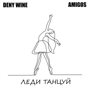 Album Леди танцуй from Amigos