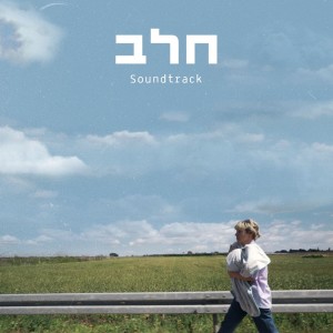 Album The Milky Way (Original Motion Picture Soundtrack) from הילה רוח