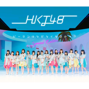 收聽HKT48的Himawarino Suisaiga歌詞歌曲