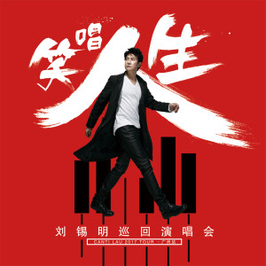 Dengarkan lagu 知心爱人 (Live) nyanyian 刘锡明 dengan lirik
