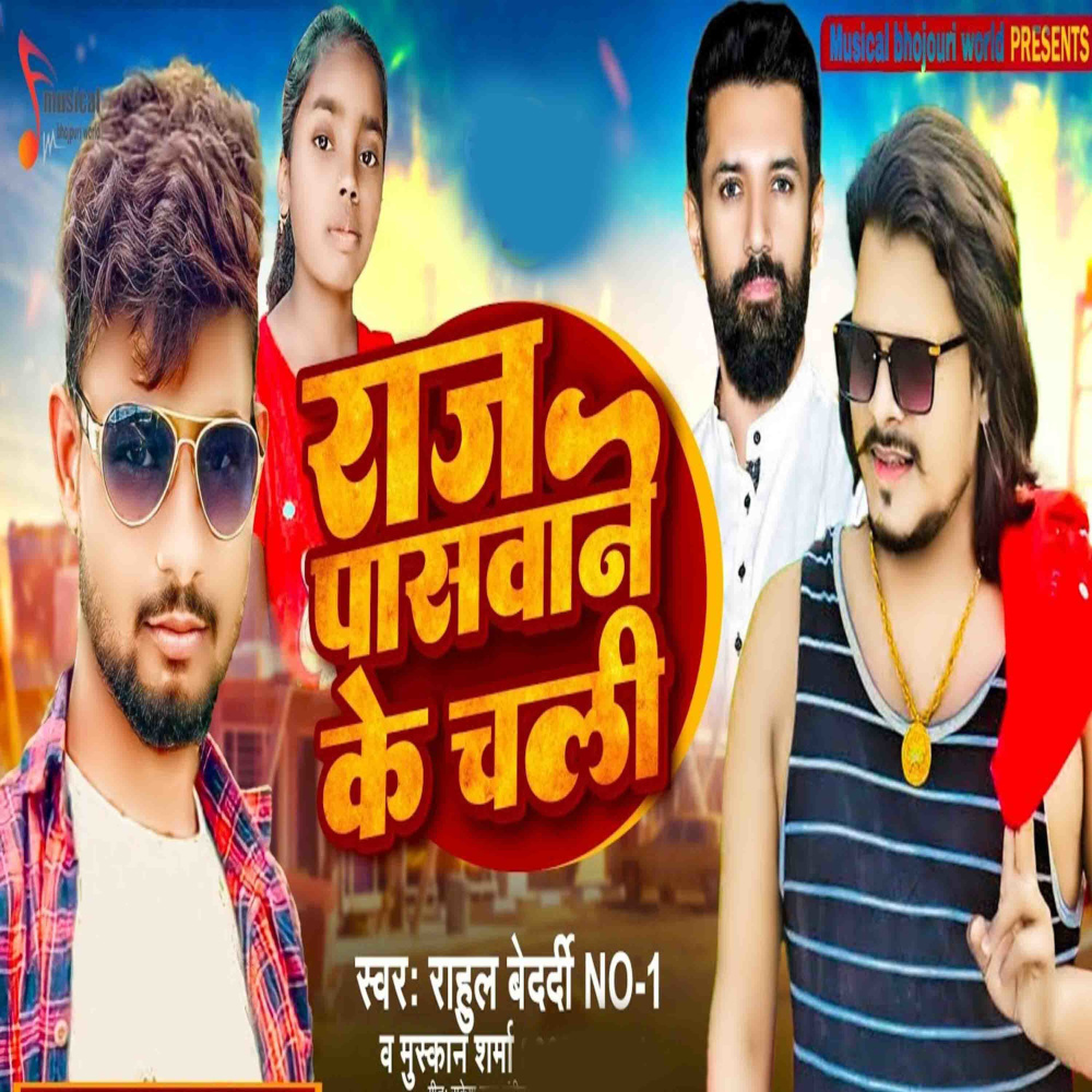 Raj Paswane Ke Cali