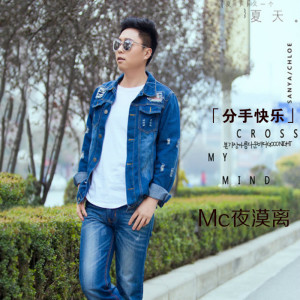 Album 分手快乐 oleh MC夜漠离