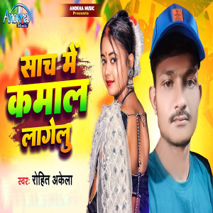 Album Sach Me Kamal Lagelu from Rohit Akela