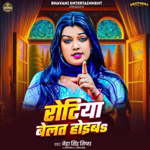 Album Rotiya Belat Hoiba from Neha Singh Nistha