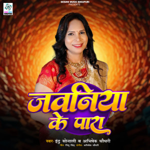 Album Jawaniya Ke Para from Indu Sonali