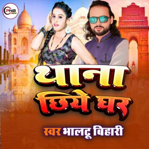 Album Thana Chahiye Ghar from Bhaltu Bihari