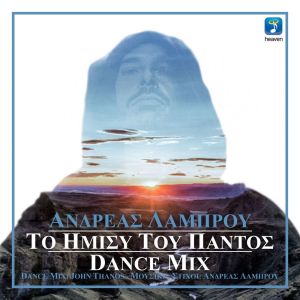 Album To Imisi Tou Pantos (Dance Mix) from Andreas Lambrou