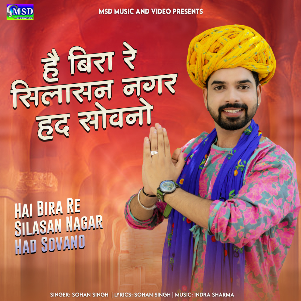 Hai Bira Re Silasan Nagar Had Sovano